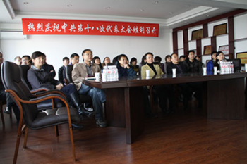 省科学院领导与伟德体育干部职工共同观看十八大开幕盛况