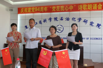 伟德体育党委举办庆祝建党94周年“党在我心中”诗歌朗诵会