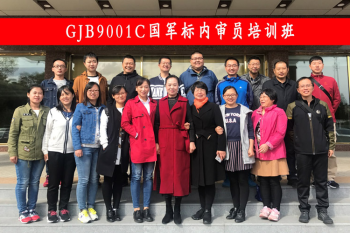 伟德体育成功举办GJB9001C国军标质量体系内审员培训班