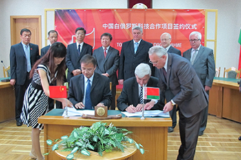 省科学院伟德体育应邀参加中白政府间科技合作委员会例会并与白俄国立大学签署合作协议