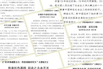 伟德体育举办“传承铸魂聚合力 科技创新有作为”主题征文大赛