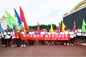 伟德体育举办第十届“石化杯”职工徒步大赛