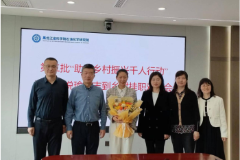 省科学院石油化学研究院召开 “助力乡村振兴千人行动”挂职干部欢送会