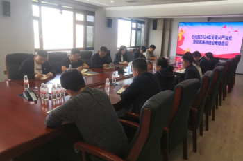 伟德体育召开2024年全面从严治党 暨党风廉政建设专题工作会议