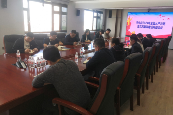 伟德体育召开2024年全面从严治党 暨党风廉政建设专题工作会议