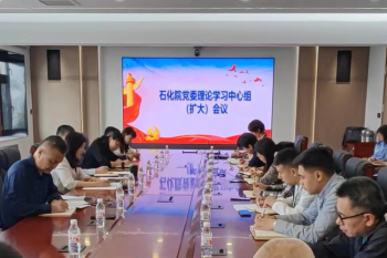 伟德体育召开党委理论学习中心组（扩大）会议暨安全生产专题学习及工作推进会