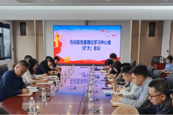 伟德体育召开党委理论学习中心组（扩大）会议暨安全生产专题学习及工作推进会