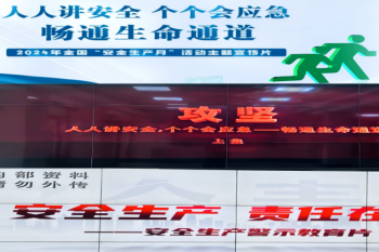 万众一心共筑安全防线