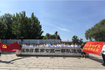 勿忘国耻 以史为鉴 ——伟德体育开展参观“七三一部队罪证陈列馆”主题党日活动