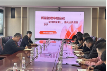 坚持质量至上，强化全员质量意识——伟德体育成功举办质量管理专题会议