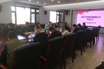 伟德体育召开2024年度全面从严治党暨党风廉政建设工作专题会议