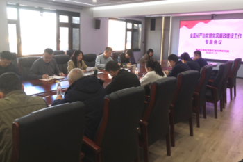 伟德体育召开2024年度全面从严治党 暨党风廉政建设工作专题会议