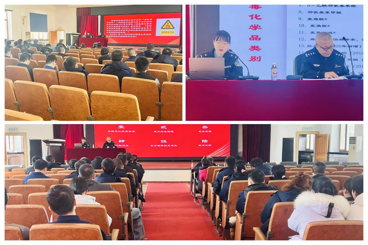 1740097012784073.jpg 1-易制毒培训简讯.jpg