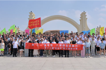 伟德体育举办第十二届“石化杯”职工徒步大赛