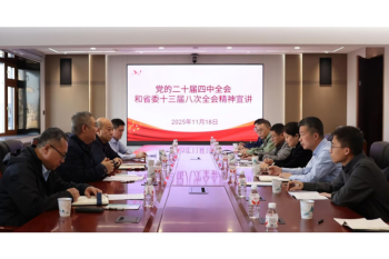 省科学院党组书记刘春燕一行到伟德体育宣讲党的二十届四中全会和省委十三届八次全会精神并调研指导工作​